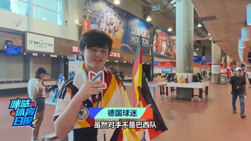 梦回当年！德国球迷：7比1就像是2014年的重演，虽然对手不是巴西