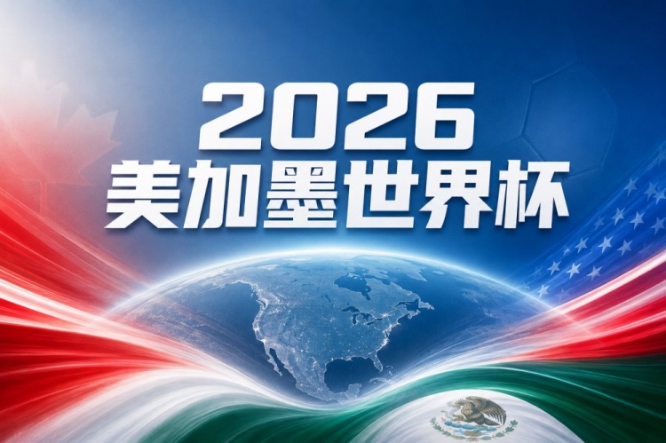 世界杯彩经：法老军团无惧欧洲红魔